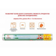 Пленка пищевая. 20+2м х 30 см (100% качество. Длина 10 м + 2 м бесплатно. ширина 30 см)  ...PERFECTO LINEA 45-103020