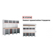 Комплект гаражной мебели 14 пр(507х1956х2840мм)  Rock FORCE RF-01Y201960