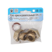 Узел присоединительный DN-15 х 37 (2 шт. в уп)  Цветлит ZW50017