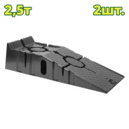 Трапы напольные 2,5 тонны   ( 2 шт.)DYLLU DTVE2A25