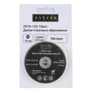 Круг отрезной 76x1,2x10мм  ZK76-12A (10шт)Zitrek 081-1202