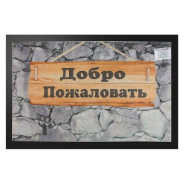 Коврик придверный 40*60 см "Добро пожаловать" фотопечать (размер 40 х 60 см)  ...BLABAR 61038
