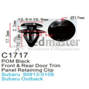 Клипса для крепления внутренней обшивки а/м Субару пластиковая (100шт/уп.)  ...Forsage C1717(Subaru)