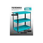 Тележка для перевозки агрегатов г/п 135кг  ILOforce IF-F-1141343B