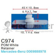 Клипса для крепления внутренней обшивки а/м Мерседес пластиковая (100шт/уп.)  ...Forsage C0974(Mersedes)