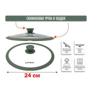 Крышка стеклянная, 240 мм, с силиконовым ободом, круглая, NATURAL GREEN  ...PERFECTO LINEA 25-024322