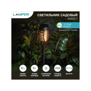 Светильник садовый на солнечной батарее "Факел" LED (с эффектом пламени, с датчиком освеще...LAMPER 602-1012