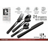 Набор столовых приборов, 24 шт., черный матовый, серия Majestic  ...PERFECTO LINEA 21-250130BLM