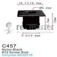 Клипса для крепления внутренней обшивки а/м Крайслер пластиковая (100шт/уп.)  ...Forsage C0457(Chrysler)