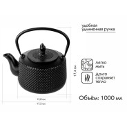 Чайник заварочный чугунный, 1000 мл.  PERFECTO LINEA 52-175100