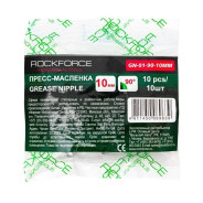 Пресс-масленка 10мм угловая (90град.), комплект 10 шт. RockFORCE ...Rock FORCE RF-GN-01-90-10MM