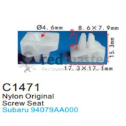 Клипса для крепления внутренней обшивки а/м Субару пластиковая (100шт/уп.)  ...Forsage C1471(Subaru)