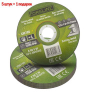 Круг отрезной по металлу 125х1.0.х22.23мм ( 6 шт к-т)  ForsLine FL-CW705 (5+1)
