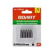 Насадка крестообразная PH2 25mm 5шт  ВОЛАТ 17020-25