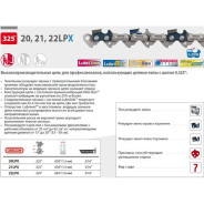 Цепь 45 см 18" 0.325" 1.3 mm 72 звеньев (затачиваются напильником 4.8 mm, для профессионал...OREGON 20LPX072E