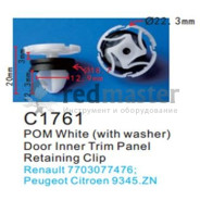 Клипса для крепления внутренней обшивки а/м Ситроен пластиковая (100шт/уп.)  ...Forsage C1761(Citroen)
