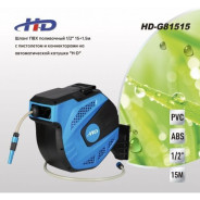 Шланг ПВХ поливочный 1/2" 15+1.5м с пистолетом и коннекторами на автоматической катушке   ...H-D HD-G81515