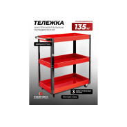 Тележка для перевозки агрегатов г/п 135кг  EVERFORCE EF-1141343B