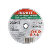 Круг отрезной 230x2.0x22.2мм для металла,  ВОЛАТ 90230-20