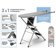 Доска гладильная - стремянка, Ruby 2, (1250х340 мм), с подставкой под утюг  ...PERFECTO LINEA 42-142304