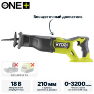 ONE + / Пила сабельная RYOBI RRS18BL (без батареи)Ryobi 5133006497