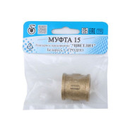 Муфта внутренняя резьба-внутренняя резьба 1/2  Цветлит ZW50002