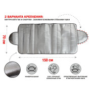 Шторка солнцезащитная с ушками, 150x70 см  PERFECTO LINEA 40-150700
