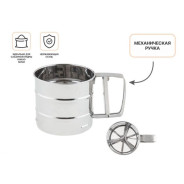 Кружка-сито для просеивания муки, нержавеющая сталь, STARCOOK (высота 9.5 см, ширина 10.5 см)  ...PERFECTO LINEA 50-095105
