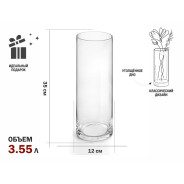 Ваза для цветов, стеклянная, 35х12 см., серия Crystal,    PERFECTO LINEA 30-251002