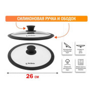 Крышка стеклянная, 260 mm, с силиконовым ободом, круглая, Handy  ...PERFECTO LINEA 25-026350