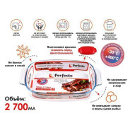 Форма из жаропрочного стекла, 2.7 л, с крышкой, прямоугольная, 344х223х61 мм  ...PERFECTO LINEA 12-270011