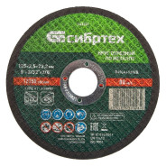 Круг отрезной по металлу, 125 х 2.5 х 22.2 mm  Сибртех 743327