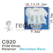 Клипса для крепления внутренней обшивки европейских а/м пластиковая  ...Forsage C0920(Jaguar/European car)