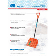 Лопата для уборки снега стальная, 470х335х1335 mm, стальной черенок Сибртех ...PALISAD HOME 61656