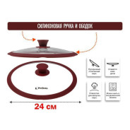 Крышка стеклянная, 240 мм, с силиконовым ободом, круглая, BURGUNDY  ...PERFECTO LINEA 25-024321