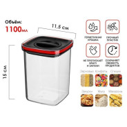 Банка для сыпучих продуктов, 1100 мл, серия CHEF  PERFECTO LINEA 34-109131