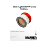 Фильтр HEPA  (HEPA-фильтр для Dreame V8 V9 V9B V9P XR V10 V11 V12 PRO V16)  BRUNER MPVC-3811