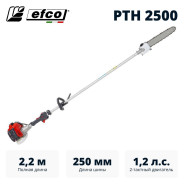 Бензиновый высоторез EFCO PTH 2500-10Efco 6154900200000