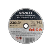 Круг отрезной 230x2.0x22.2мм для металла,  ВОЛАТ 90230-20