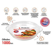 Форма из жаропрочного стекла, 1.0 л, круглая, 255х223х43 мм  PERFECTO LINEA 12-100011