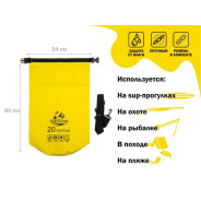 Гермомешок, 20 л, PVC HARD, желтый  ARIZONE 28-222047