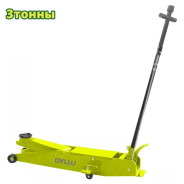 Домкрат гидравлический подкатной удлиненный  DYLLU DTHJ1A03