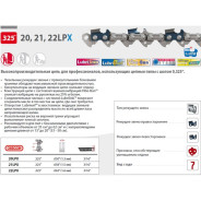 Цепь 40 см 16" 0.325" 1.5 мм 66 зв. 21LPX (затачиваются напильником 4.8 мм, для проф. инте...OREGON 21LPX066E