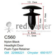 Клипса для крепления внутренней обшивки а/м Крайслер  Forsage C0560(Chrysler/Lincoln/Land Rover)