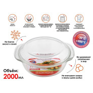 Кастрюля из жаропрочного стекла, 2.0 л, с крышкой, 260х232х105 mm  ...PERFECTO LINEA 11-200010