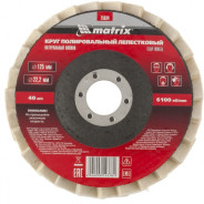Круг полировальный лепестковый из натурального войлока 125х22.2 мм  ...Matrix 75934