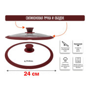 Крышка стеклянная, 240 мм, с силиконовым ободом, круглая, BURGUNDY  ...PERFECTO LINEA 25-024321