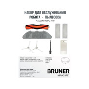 Комплект расходных материалов для робота-пылесоса  (Комплект расходных материалов для робота-пылесос...BRUNER MPVC-3711