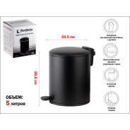 Ведро для мусора с педалью, 5 л, черное, серия Black Onyx, сталь (с микролифтом)  ...PERFECTO LINEA 22-200205