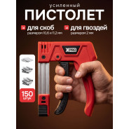 Пистолет для скоб и гвоздей ручной усиленный, 3 в 1 для скоб тип 140 (шир. 11,2 мм и 10,6 мм, толщ.1...XPRO XR-74102